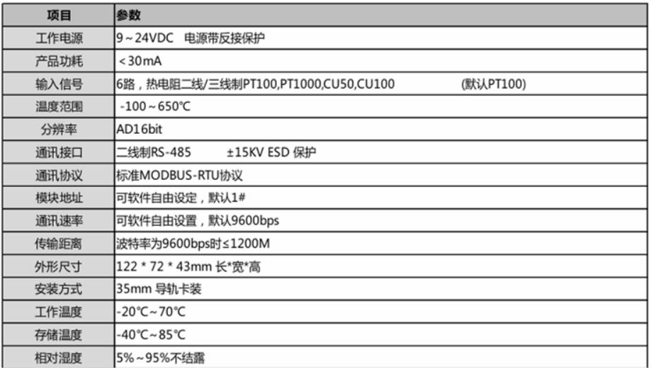 六路PT100铂热电阻RS485采集模块